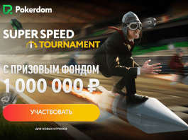 Super Speed Tournament Pokerdom