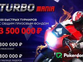 TurboMania-Pokerdom-25may