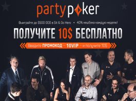 partypoker $10 no deposit bonus