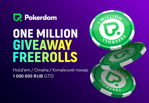 1.000.000 freerolls PokerDom