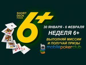 MobilePokerClub разыграет $500 среди кэш-игроков 6+ Holdem