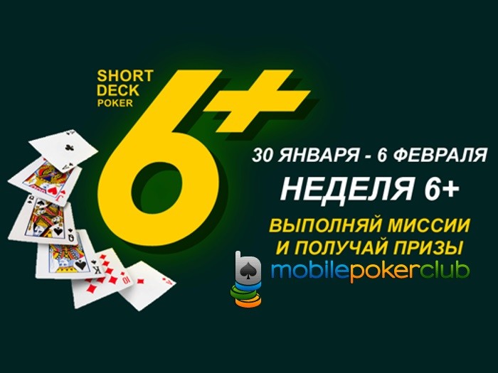MobilePokerClub_разыграет_$500