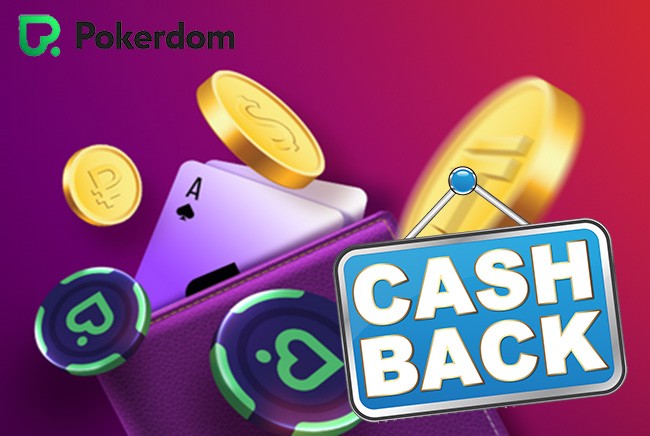 PokerDom cashback