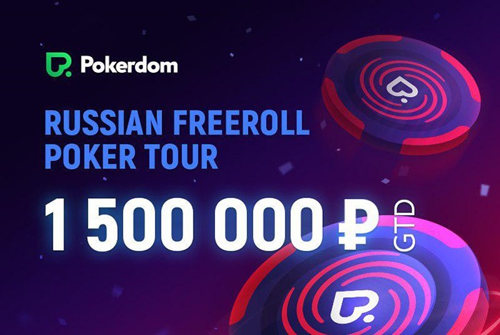RFPT-Russian-Freeroll-Poker-Tour-Pokerdom
