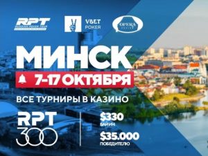 Билет на RPT300 за репост - розыгрыш для подписчиков Вконтакте