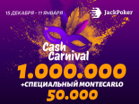 JackPoker анонсировал Cash Carnival на $1,000,000 с выплатой повышенного Monte Carlo Jackpot