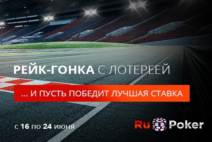 RuPoker-rake-race