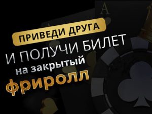 Билет за друга
