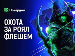 Покердом