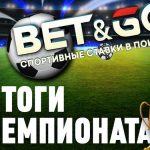 Итоги первой серии турниров Bet & Go на ПокерОК