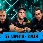 Новости недели: Николай Воскобойников получил кубок EPT в Монте-Карло, возрождение Aussie Millions и другие итоги