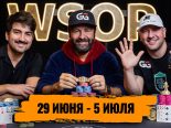 Новости недели: Негреану выиграл девятый браслет, Урбанович победил в миксе дисциплин