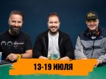 Новости недели: Кострицын выиграл МТТ по H.O.R.S.E. за $25,000, Хельмут упустил шанс добыть 18-й браслет, Диб и Негреану подводят итоги WSOP