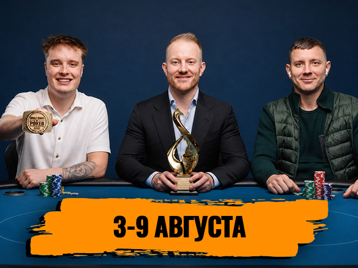 Новости недели: Лукас Джумалон — чемпион мира по покеру, Джейсон Кун принят в Зал славы