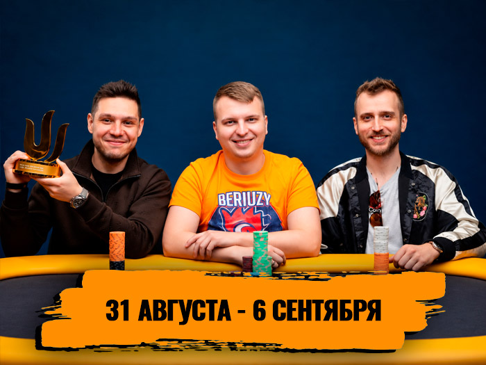 Новости недели: Алексей Поняков выиграл шестой титул GGMillion$, в Южной Корее стартовала серия Triton Poker