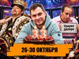 Злотников отметил день рождения с размахом, «Иннер» отправился в круиз «галопом по Европам», Хельмут заработал еще один титул, но с оговоркой: обзор социальных сетей