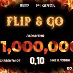 К браслету за 0.10 — на ПокерОК стартовали сателлиты к турниру WSOP Flip & Go