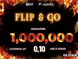 К браслету за 0.10 — на ПокерОК стартовали сателлиты к турниру WSOP Flip & Go