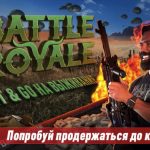 В GGPokerOK появились новые Sit & Go «на выживание» — Battle Royal