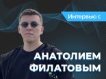 Анатолий Филатов: «Моя задача была — выживать»