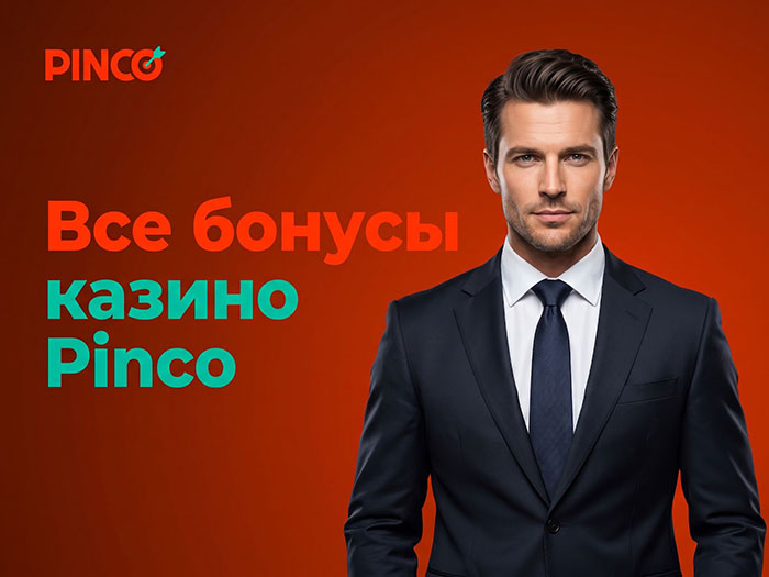 Приветственные бонусы, FS и другие акции казино Pinko