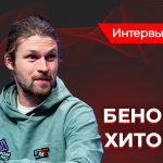 Бен Хит: «Покер — очень конкурентная среда»