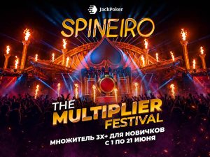 Фестиваль Spinero: в JackPoker доступны Spin&Win c увеличенными множителями и баунти