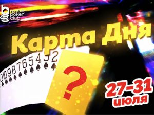 Карта дня