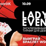 Кто станет королевой покера и получит золотой браслет на WSOP Ladies Event