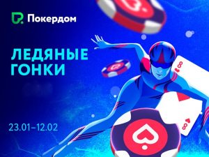 Ледяные горки