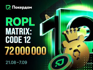 Лидерборды активности и кубки чемпионов: в Покердом пройдет РОПЛ на 72,000,000 рублей