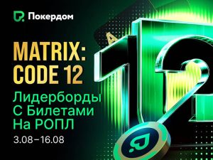 В Покердом можно выиграть 122,222 ₽ за 122 ₽: в руме появились особый магазин и нокаут-лидерборды с билетами на РОПЛ