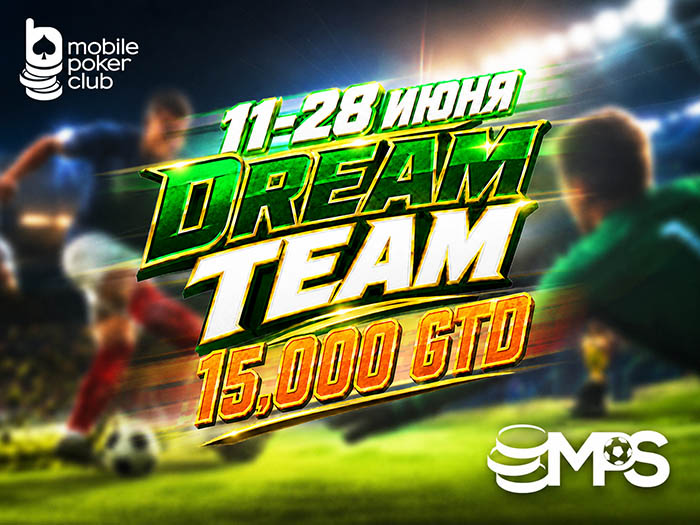 Комбинадзе и Доезжайло: в MobilePokerClub можно собрать команду мечты и побороться за часть от $15,000