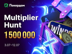 Multiplier Hunt: Покердом анонсировал «охоту» за множителями с фондом 1,500,000 рублей