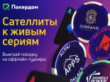 Онлайн сателлиты на серию Belarus Poker Tour на Покердом