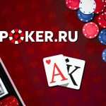 Poker.ru и «Академия Покера» объединяются для совместного продуктивного сотрудничества