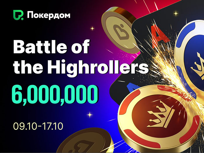 В рамках Battle of the Highrollers Покердом проведет хайроллер-турниры на 6,000,000 рублей