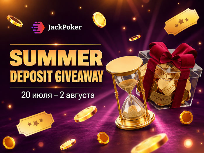 Summer Giveaway: JackPoker запустил акцию, в которой превращает транзакции в бонусы