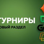 На Poker.ru появился новый раздел — Турниры