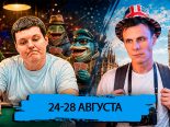 «Кот» не может обыграть новичков, Иннер наконец попал в Лондон, «Хроники» в полном составе прибыли в Сочи: обзор социальных сетей