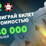 Итоги розыгрыша билетов на турнир хайроллеров в Покердом