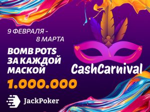 Cash Carnival: в JackPoker пройдет акция на $1,000,000