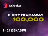 JackPoker запустил Giveaway на общую сумму 100,000