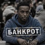 Рекордсмен по количеству колец WSOP подал на банкротство