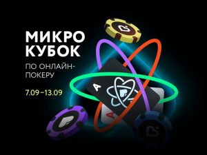 Покердом проведет серию 