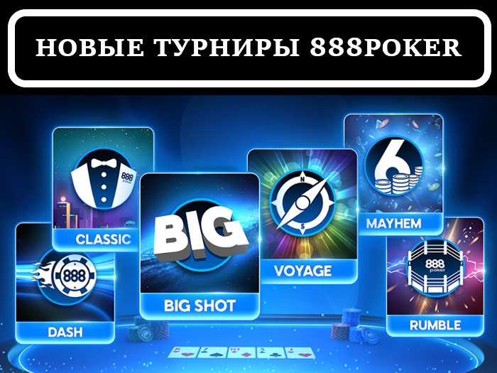888poker улучшил расписание MTT: 6 новых брендов турниров и розыгрыш билетов на $200,000