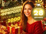 Новогодний фриролл с призовым фондом $2,000 пройдет в Mobile Poker Club