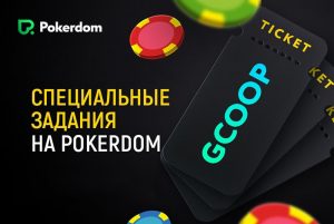 Задания к GCOOP VI Main Event