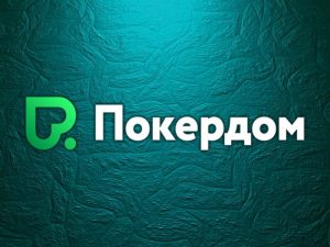 Покердом